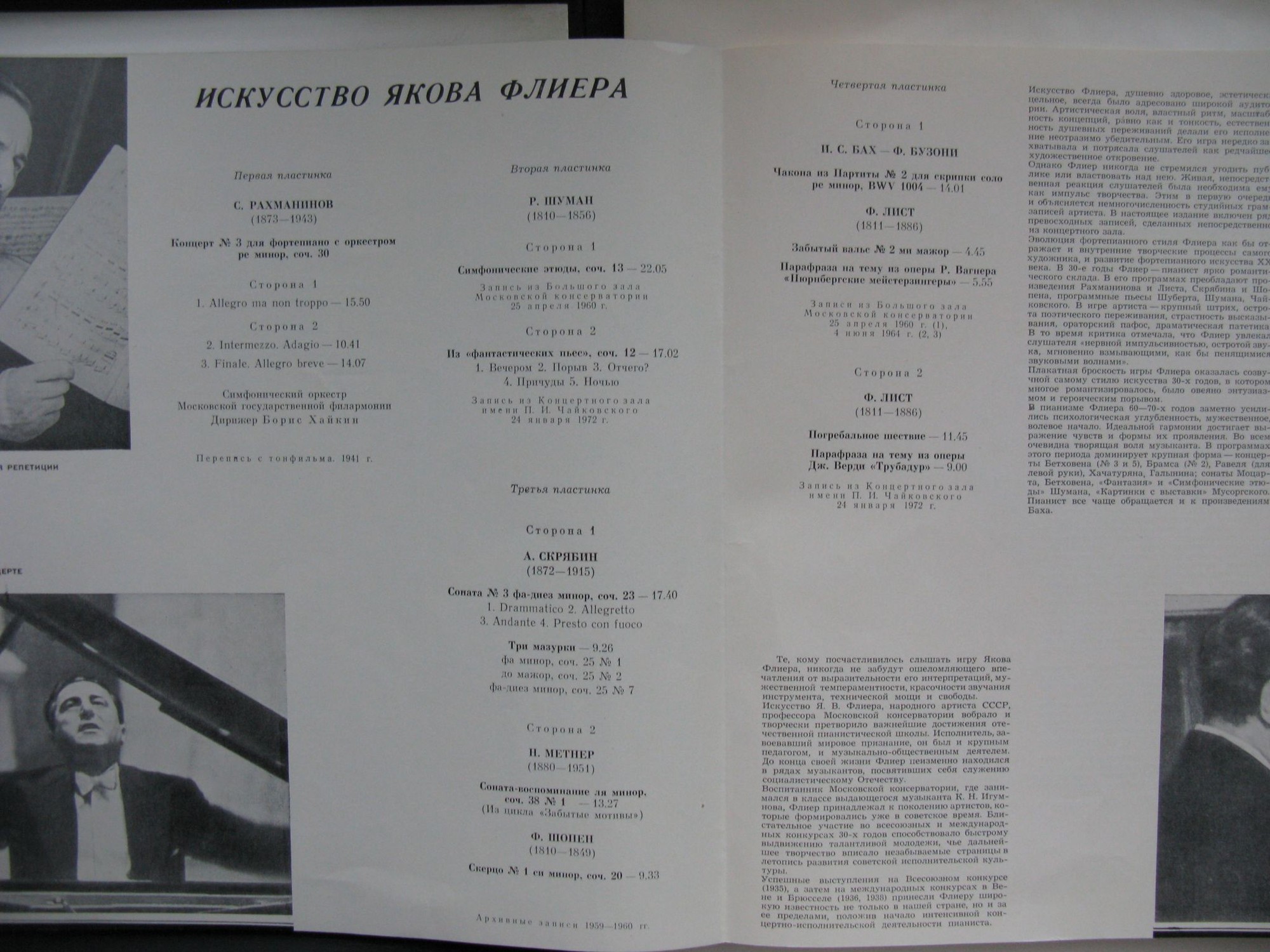 Искусство Якова Флиера (фортепиано)