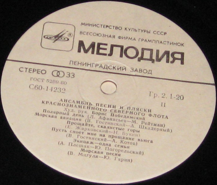 Ансамбль песни и пляски Краснознамённого Северного флота. Худ. рук. Борис Победимский