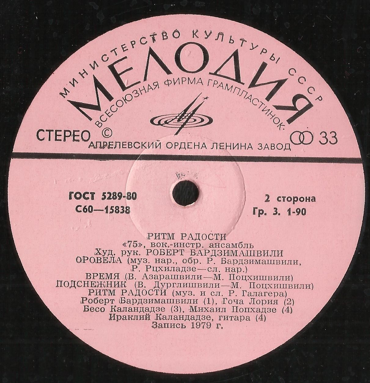 ВИА 75 - Ритм радости
