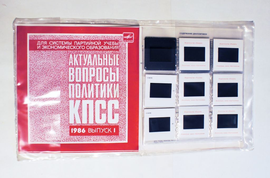 Актуальные вопросы политики КПСС. 1986. Выпуск 1
