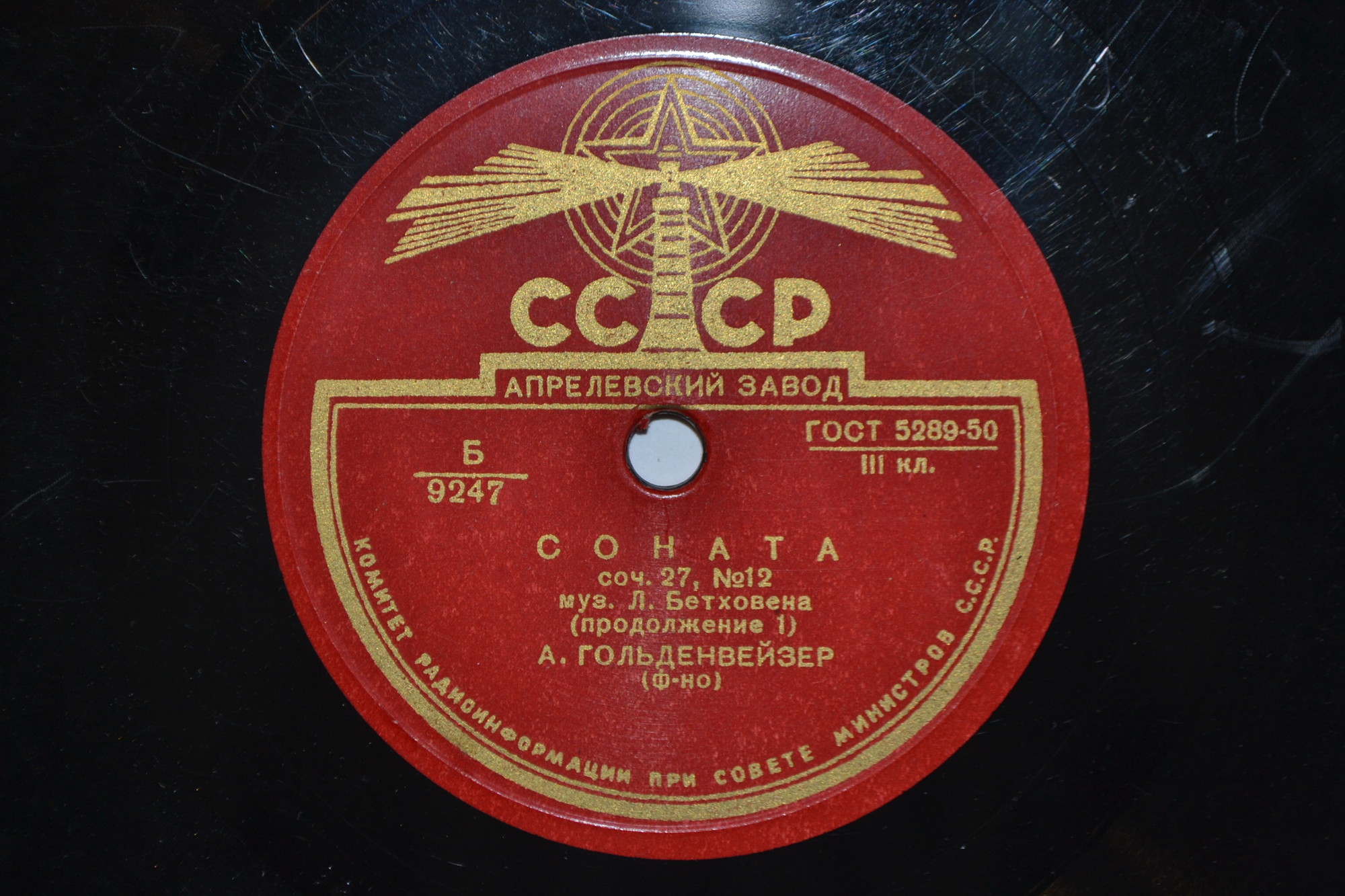А. Б. ГОЛЬДЕНВЕЙЗЕР (ф-но)