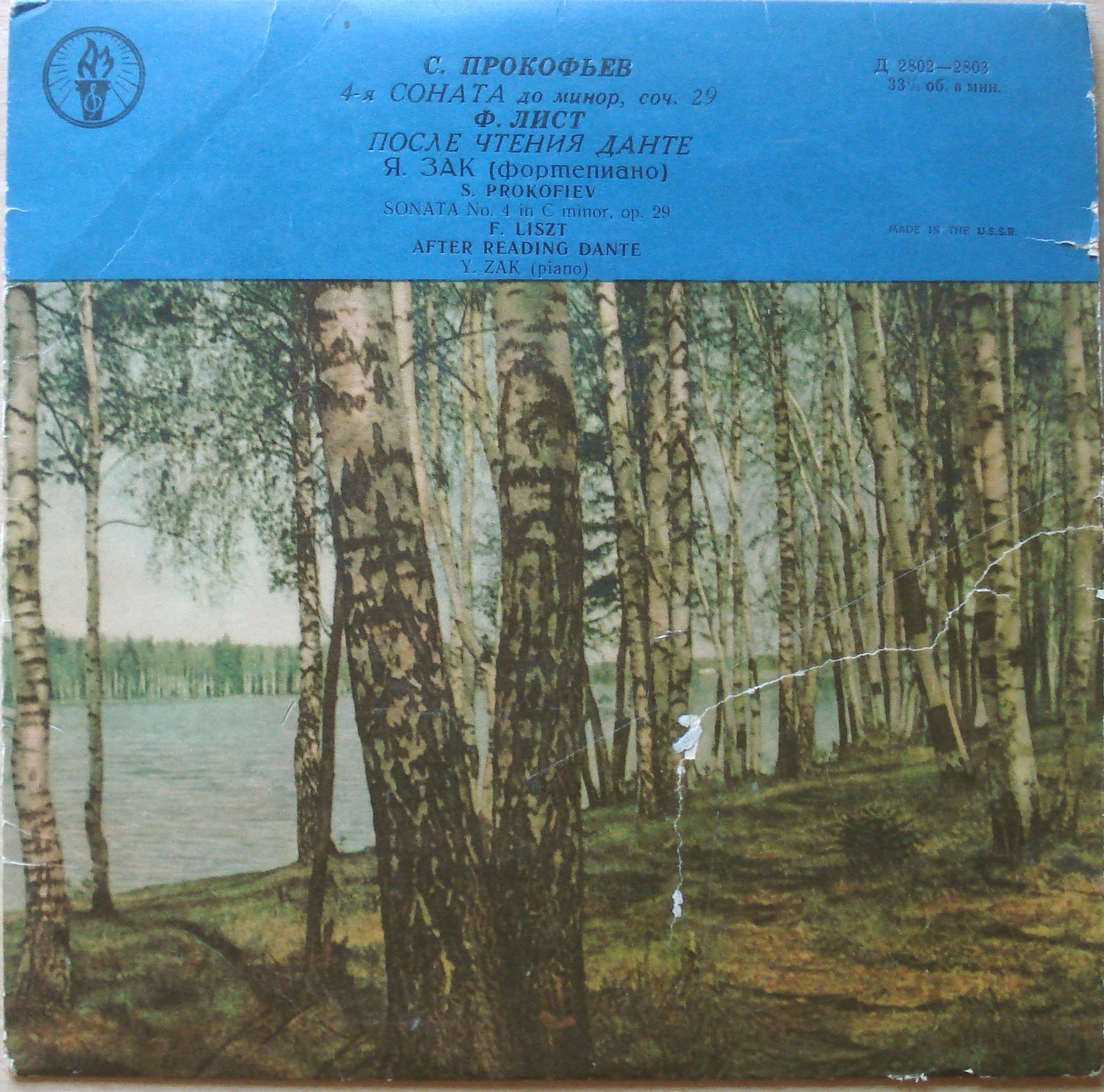 Прокофьев: Соната № 4; Лист: Соната-фантазия "По прочтении Данте" (Яков Зак, ф-но)