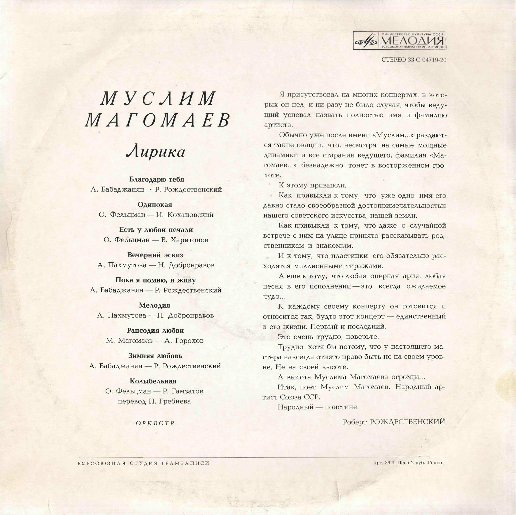 Муслим Магомаев. Лирика