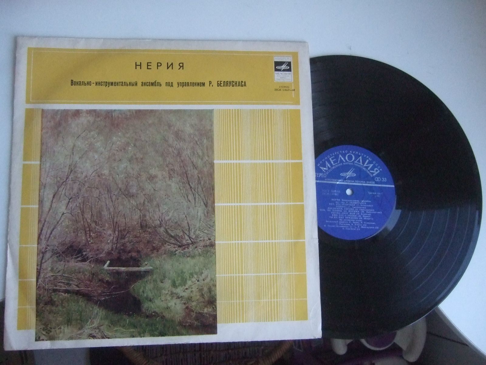 ВИА «НЕРИЯ» (Nerija)