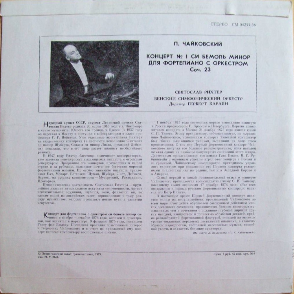 П. Чайковский: Концерт № 1 для ф-но с оркестром (С. Рихтер, Г. Караян)