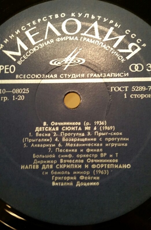 Вячеслав Овчинников - Сюиты для оркестра, Вокализ для хора, Напев для скрипки и ф-но