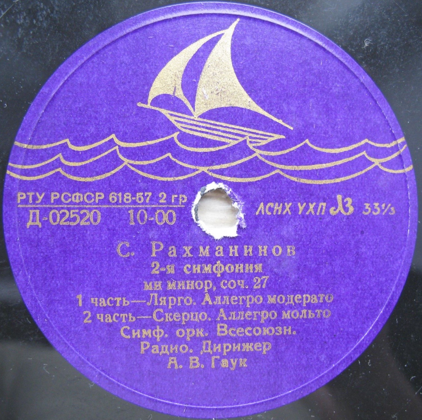 С. РАХМАНИНОВ. Симфония № 2