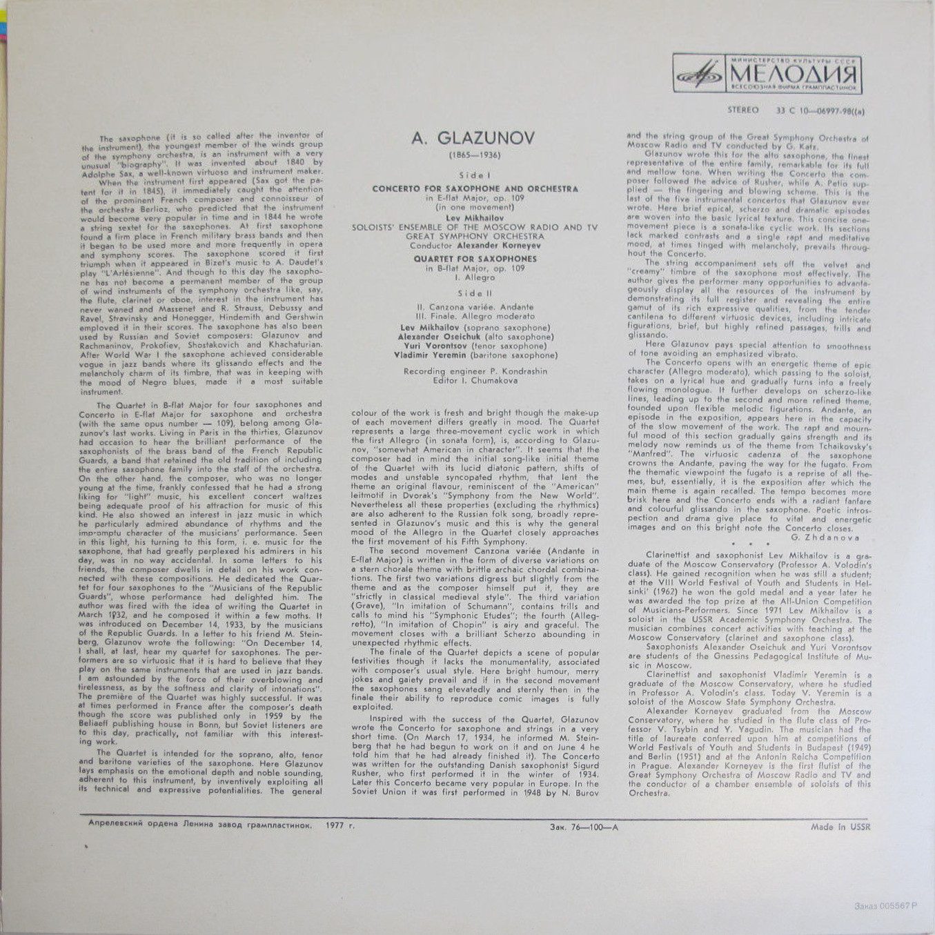 А. ГЛАЗУНОВ (1865-1936): Концерт для саксофона с оркестром; Квартет для саксофонов