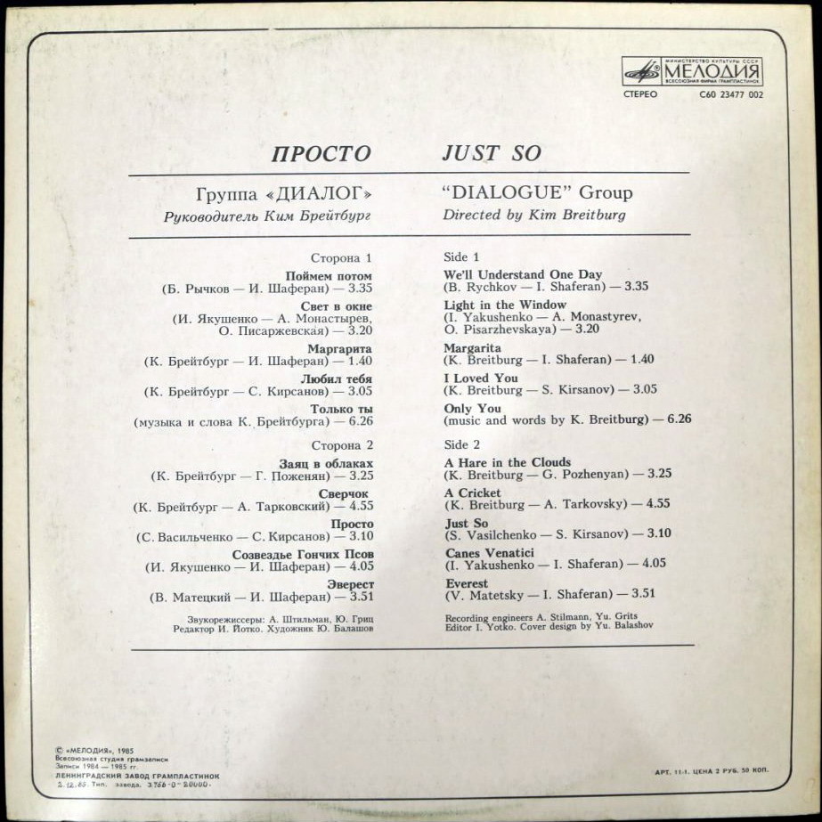 Группа «Диалог» — Просто