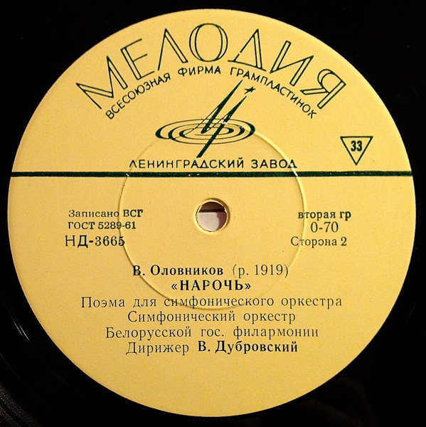 В. ОЛОВНИКОВ (1919)