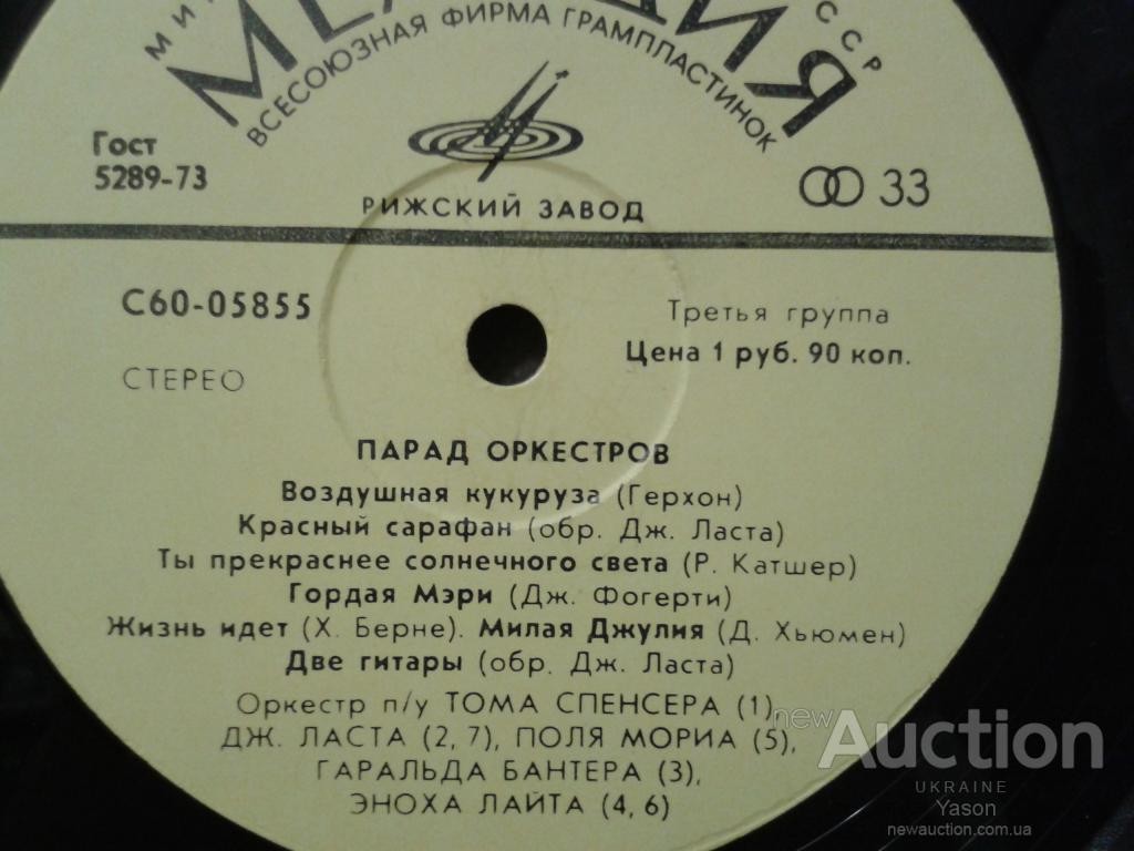 Парад оркестров