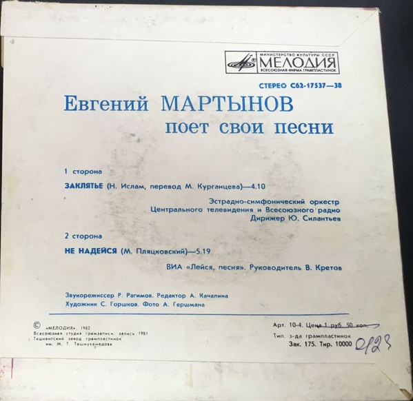 Евгений МАРТЫНОВ поет свои песни