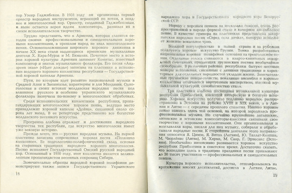 Песни и танцы народов СССР