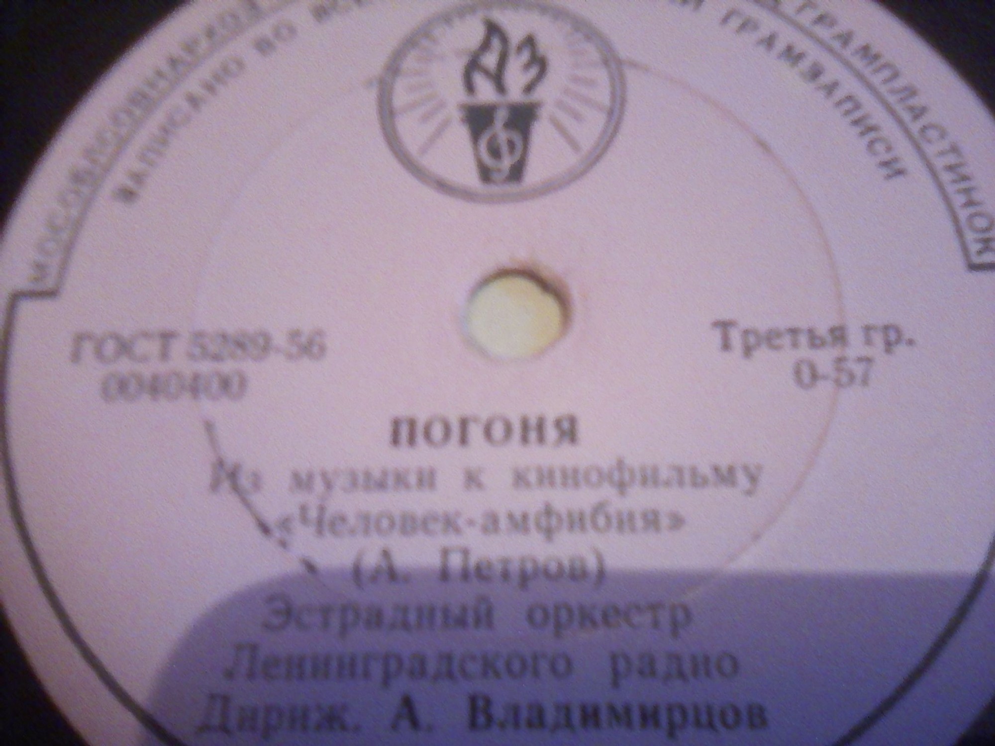 Эстрадный оркестр Ленинградского радио п/у А. Владимирцова