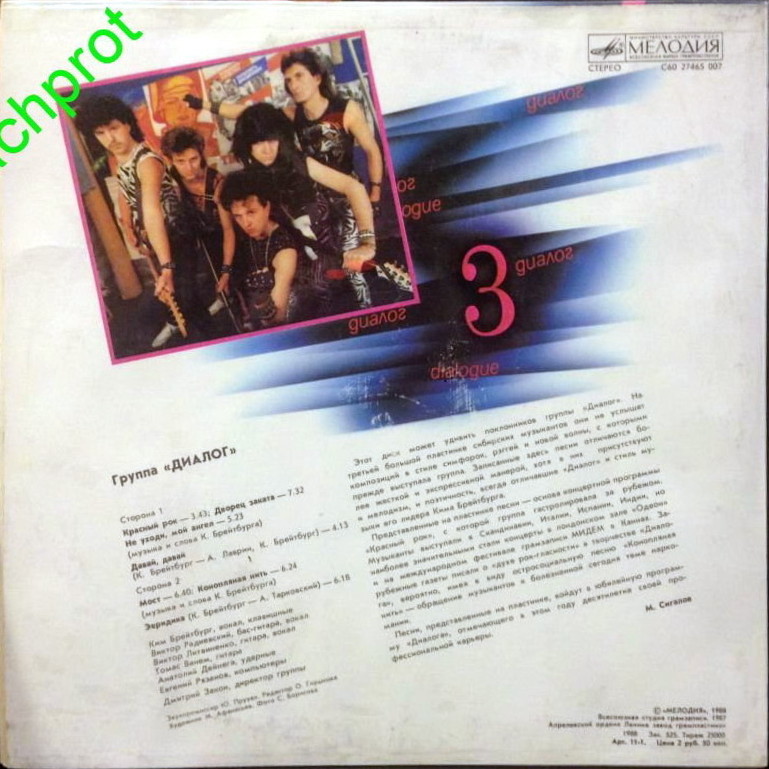 Группа ДИАЛОГ «Диалог-3»