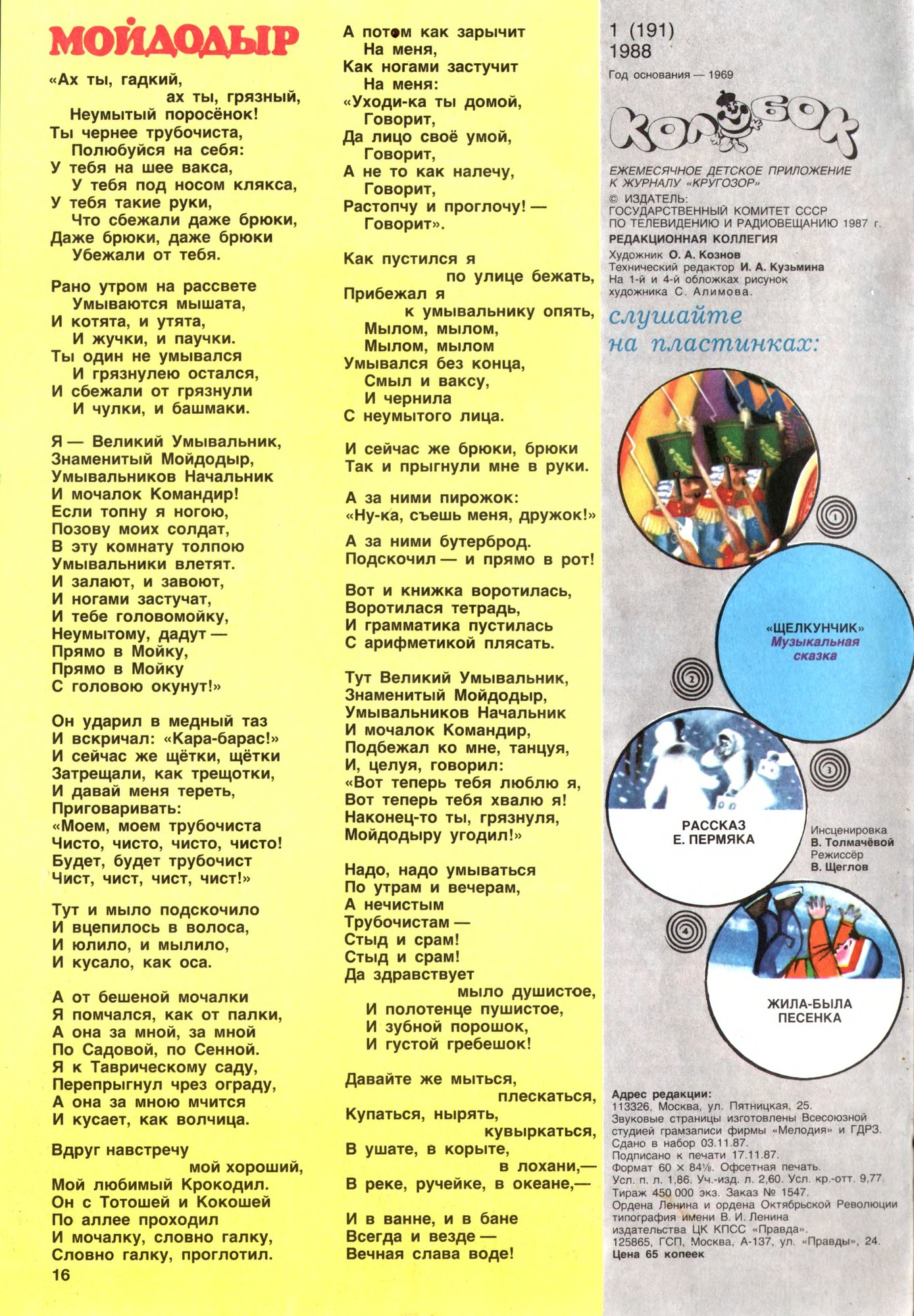 Колобок 1988 № 1