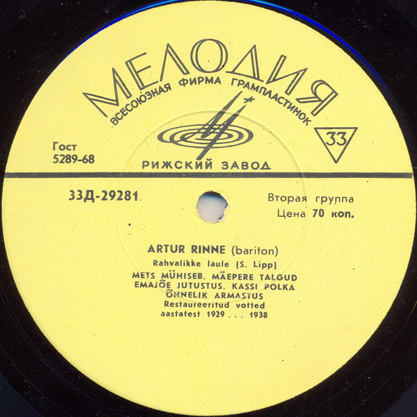 Артур РИННЕ (баритон)
