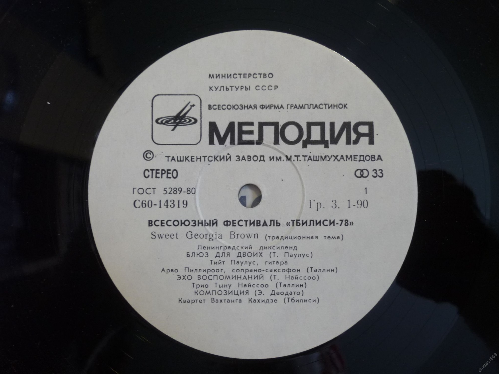 ВСЕСОЮЗНЫЙ ДЖАЗ-ФЕСТИВАЛЬ «ТБИЛИСИ-78»