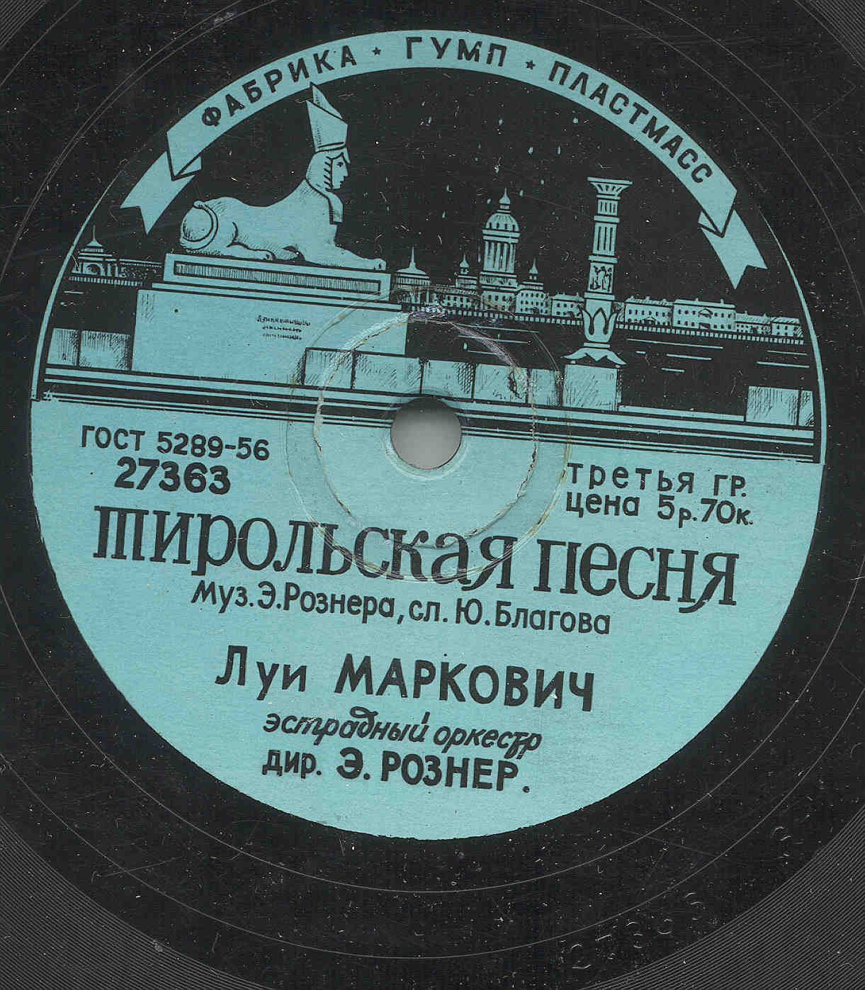 Павел Гофман — Тихая вода // Луи Маркович — Тирольская песня