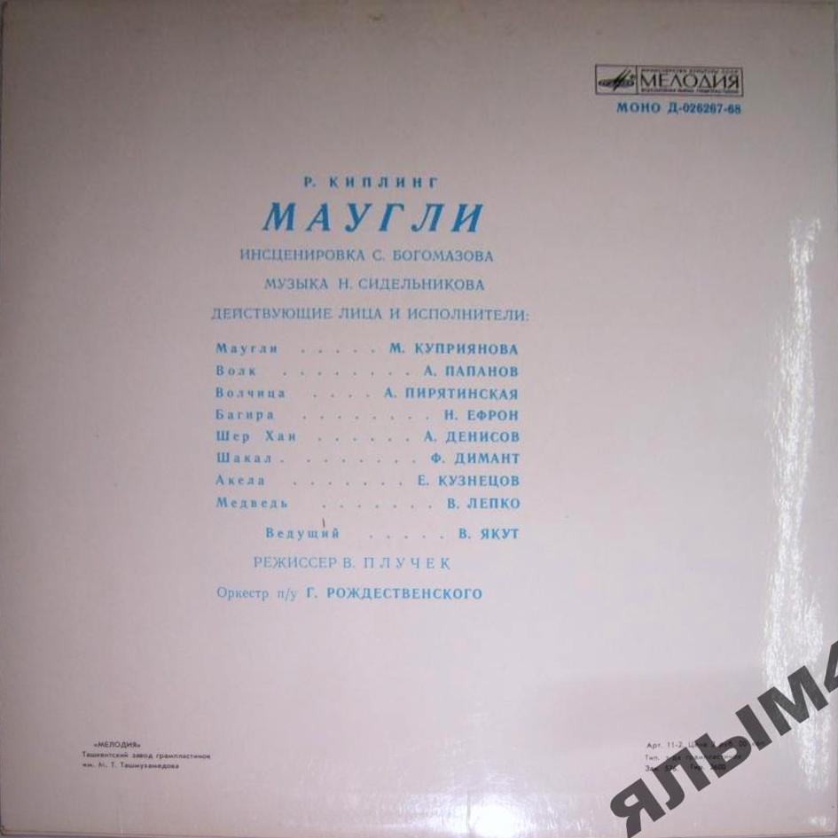 Р. Киплинг. «Маугли»