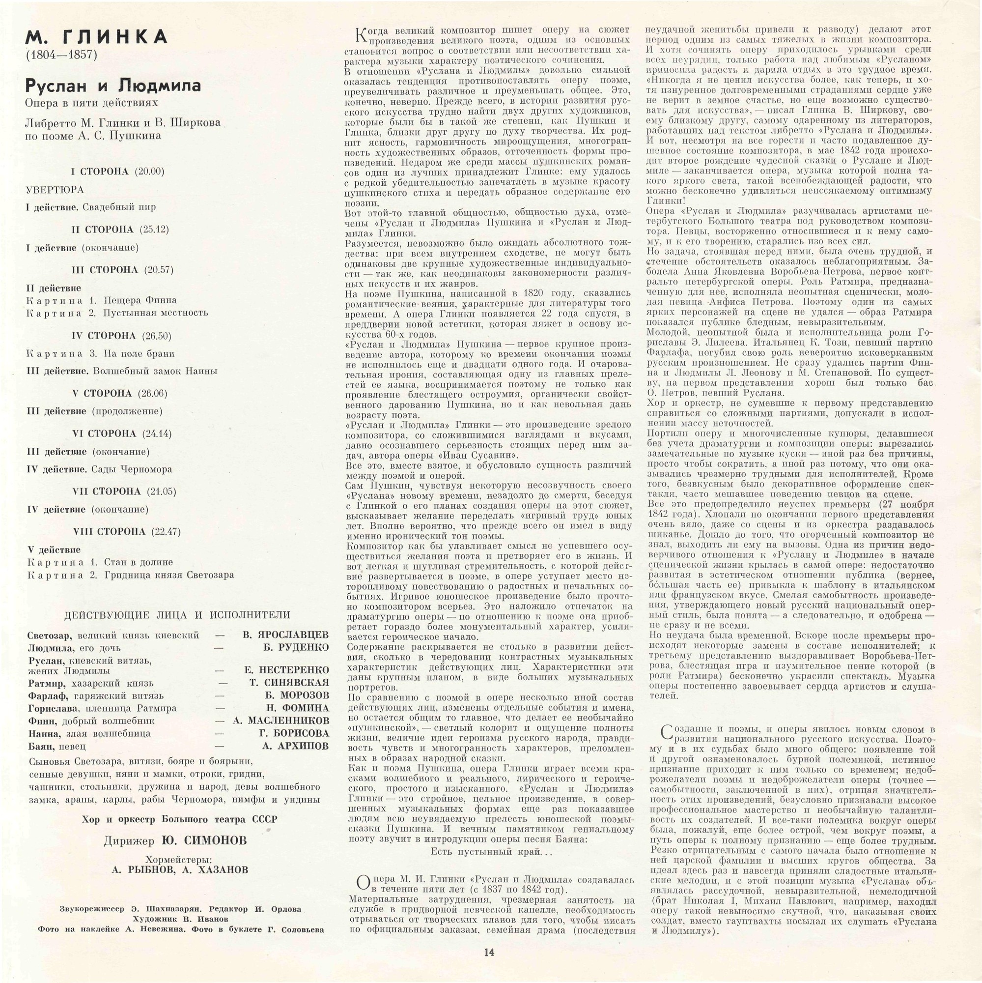 М. ГЛИНКА (1804—1857): «Руслан и Людмила», опера в пяти действиях