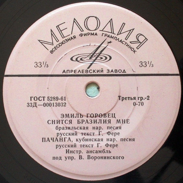 Эмиль Горовец