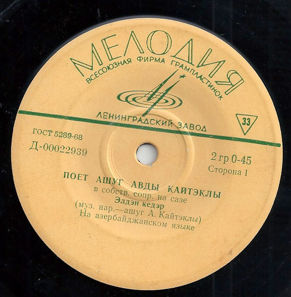 Ашуг Авды КАЙТЭКЛЫ. Азербайджанские песни