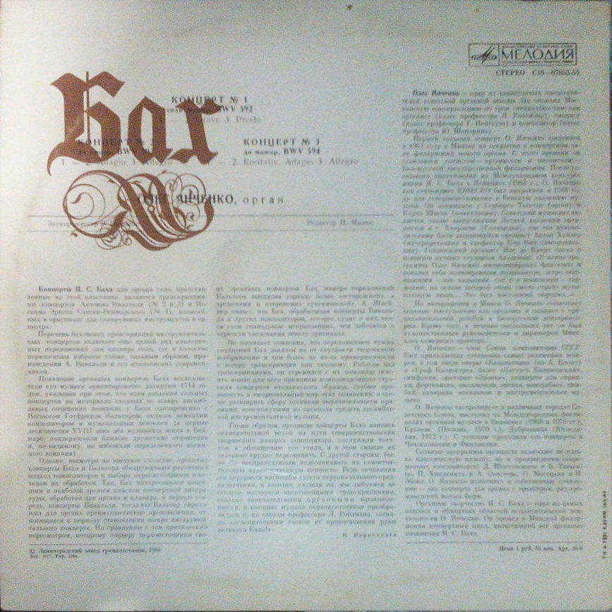 И. С. Бах: Концерты для органа (Олег Янченко)