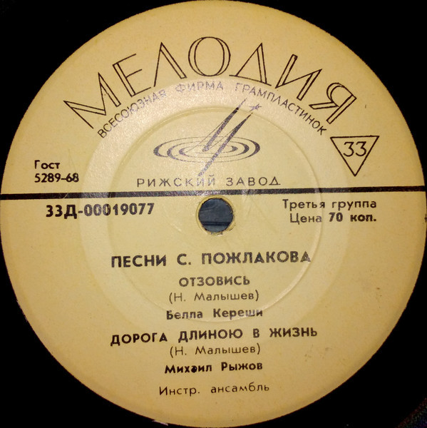 Песни С. ПОЖЛАКОВА