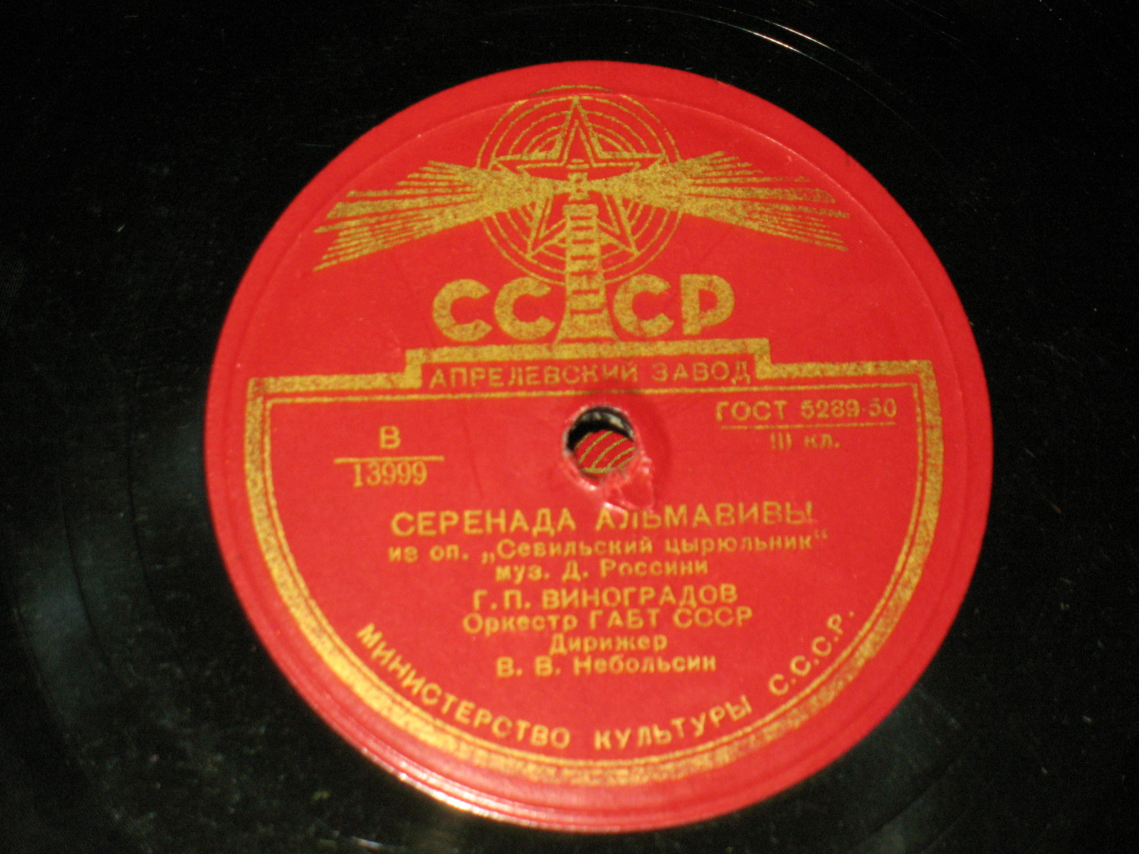 Георгий Виноградов — Каватина и серенада Альмавивы из оперы «Севильский цырюльник»