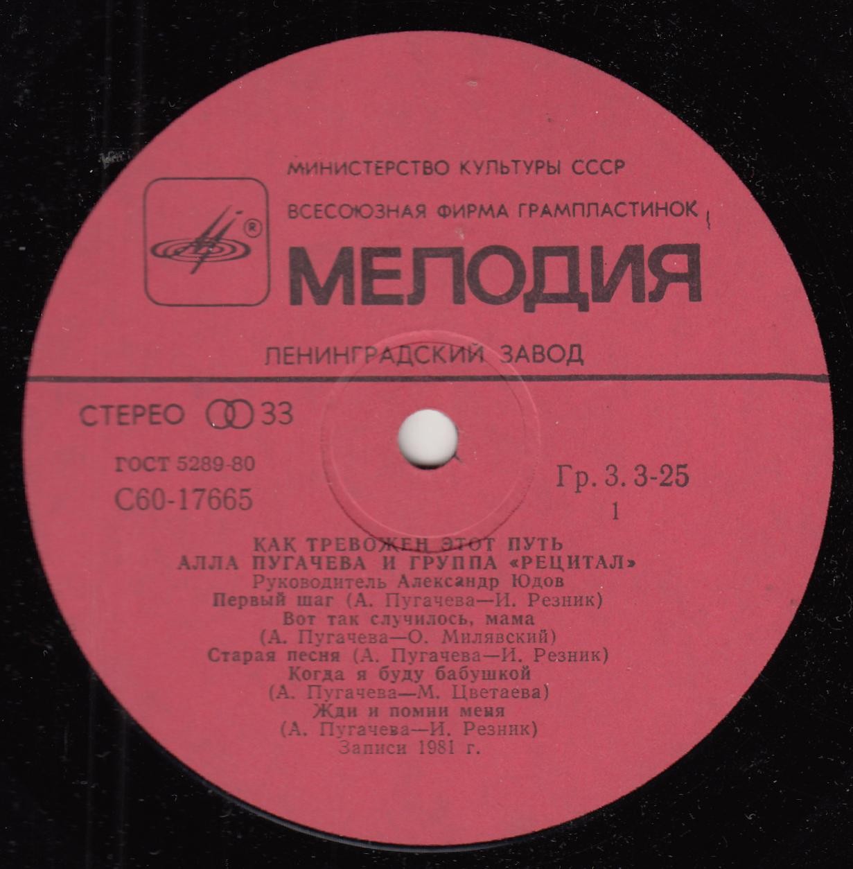 Алла Пугачёва и группа "Рецитал". Как тревожен этот путь (2)