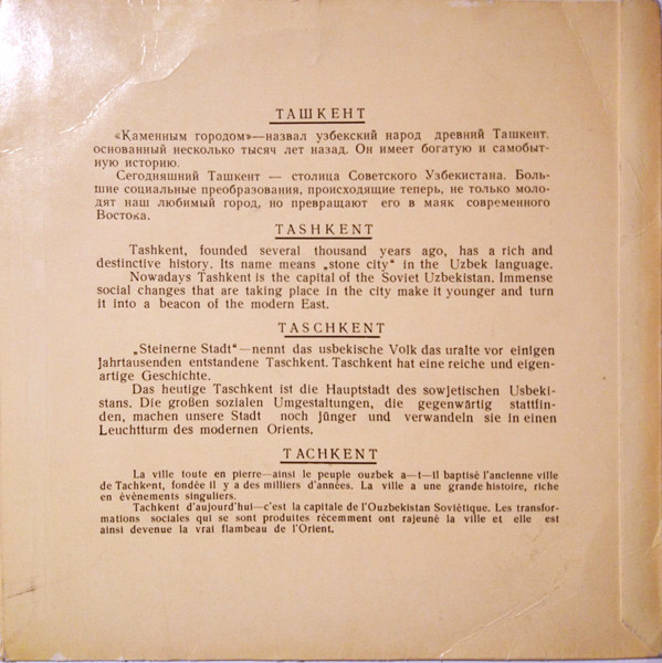 Привет из солнечного Узбекистана (Intourist / Souvenir from Soviet Uzbekistan)