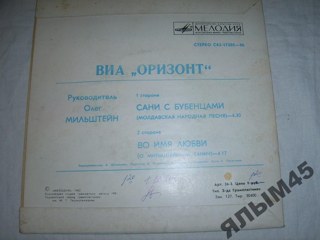 Вокально-инструментальный ансамбль "Оризонт"