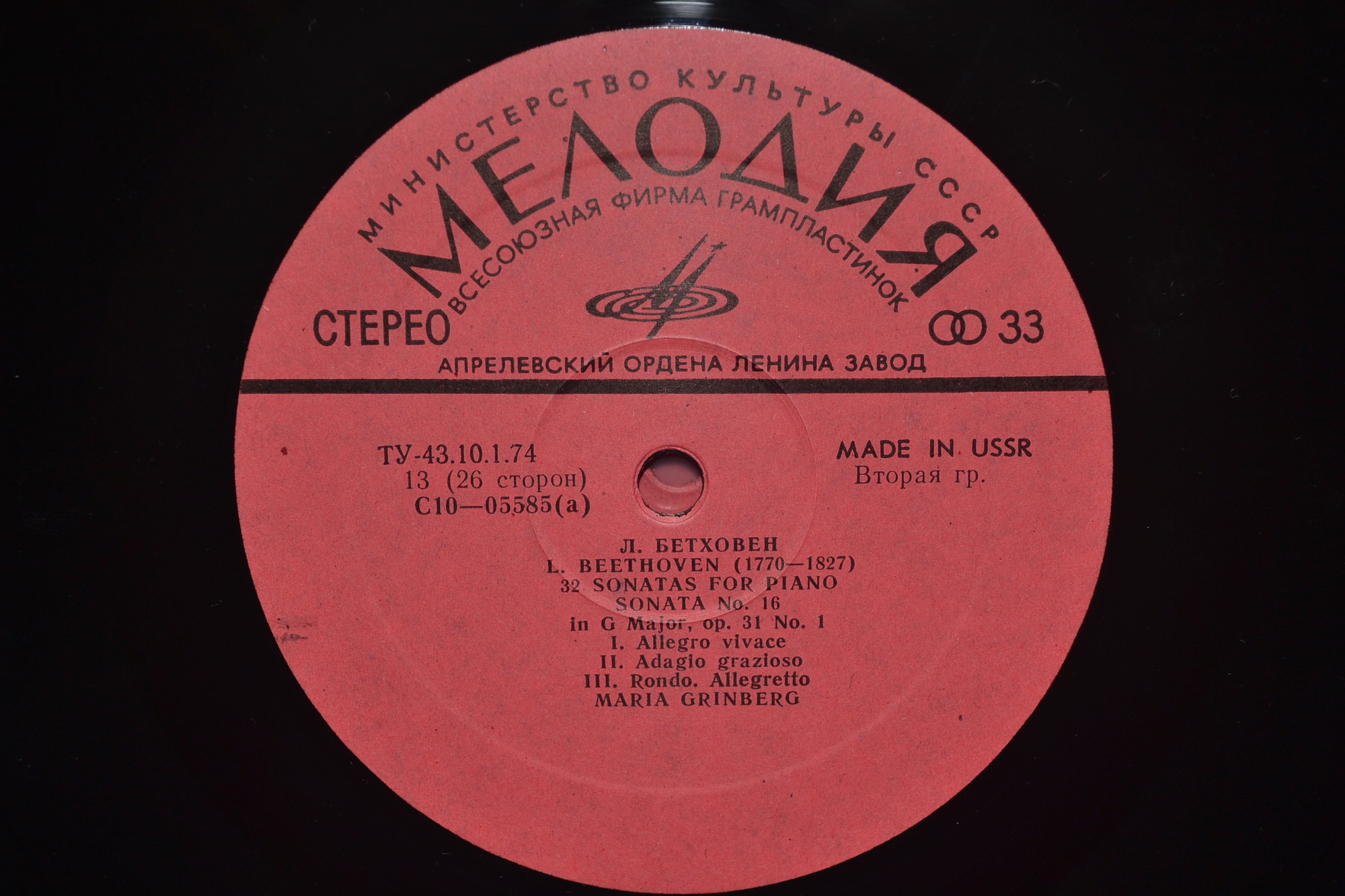 Л. БЕТХОВЕН: 32 сонаты для фортепиано (Мария Гринберг)