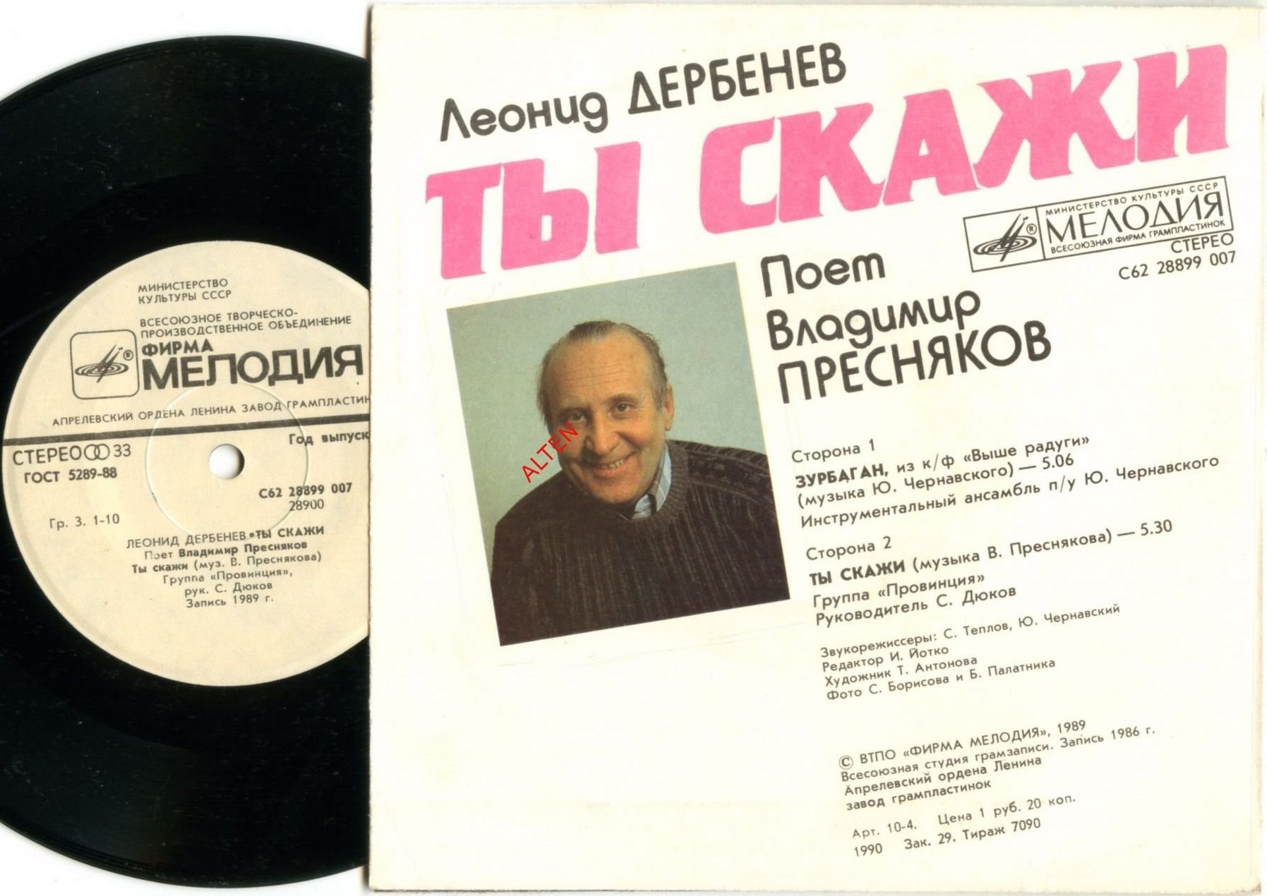 "Ты скажи". Песни на стихи Л. Дербенева. Поет Владимир ПРЕСНЯКОВ