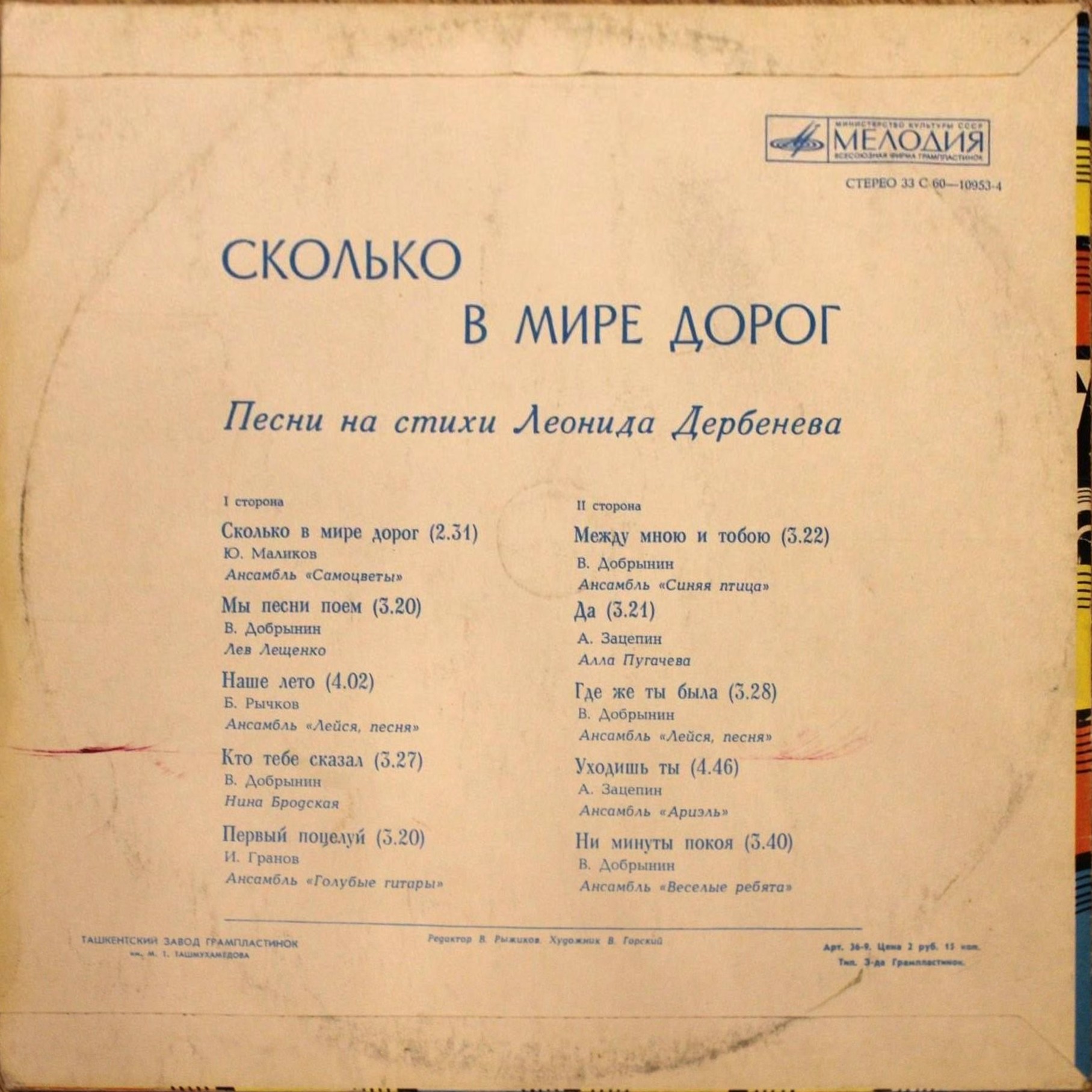 Сколько в мире дорог. Песни на стихи Леонида Дербенёва