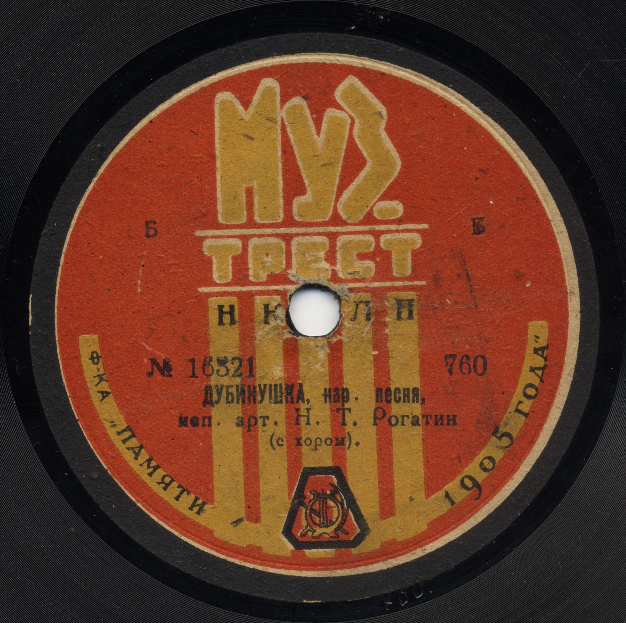 Рогатин Н.Т. - "Эй ухнем", обр. Кенемана // Дубинушка, нар. песня