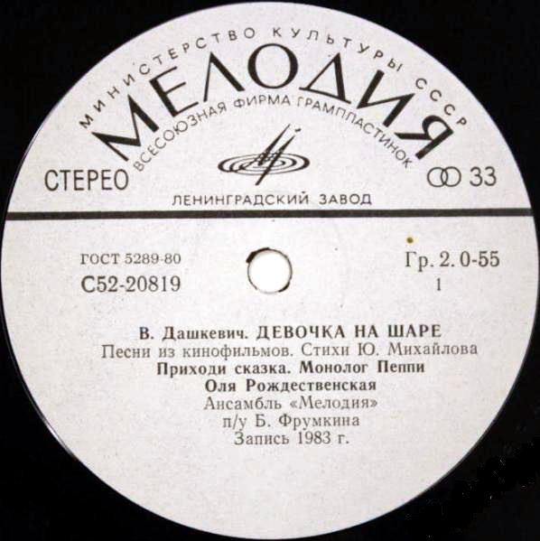 В. ДАШКЕВИЧ (1934): «Девочка на шаре», песни из кинофильмов