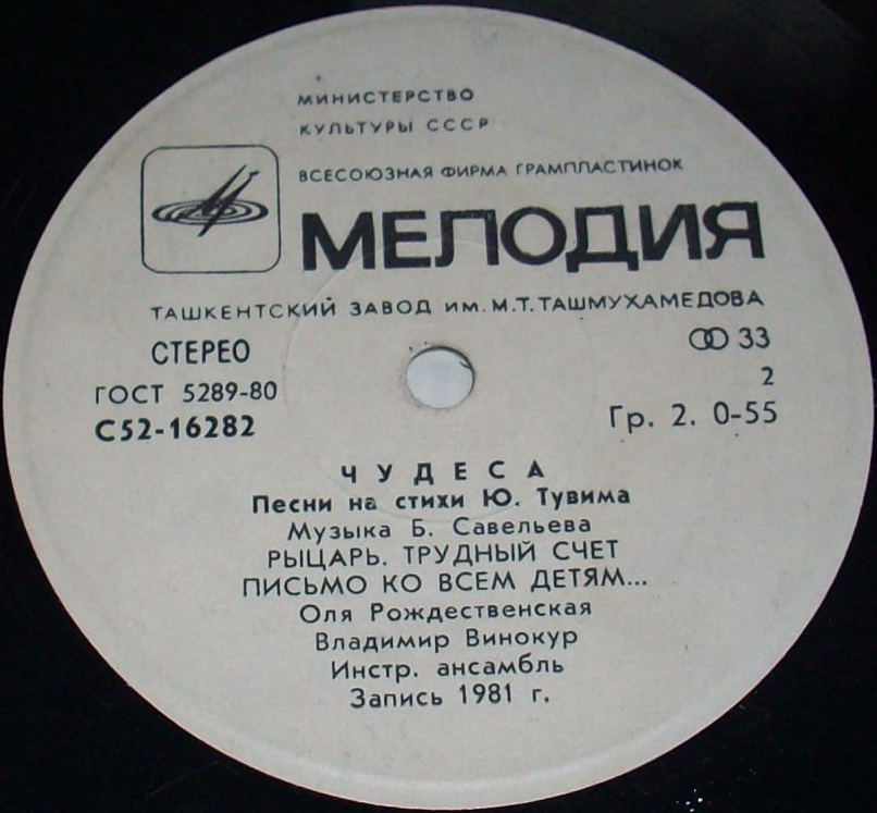 Б. САВЕЛЬЕВ (1934): «Чудеса» (Песни на стихи Ю. Тувима)