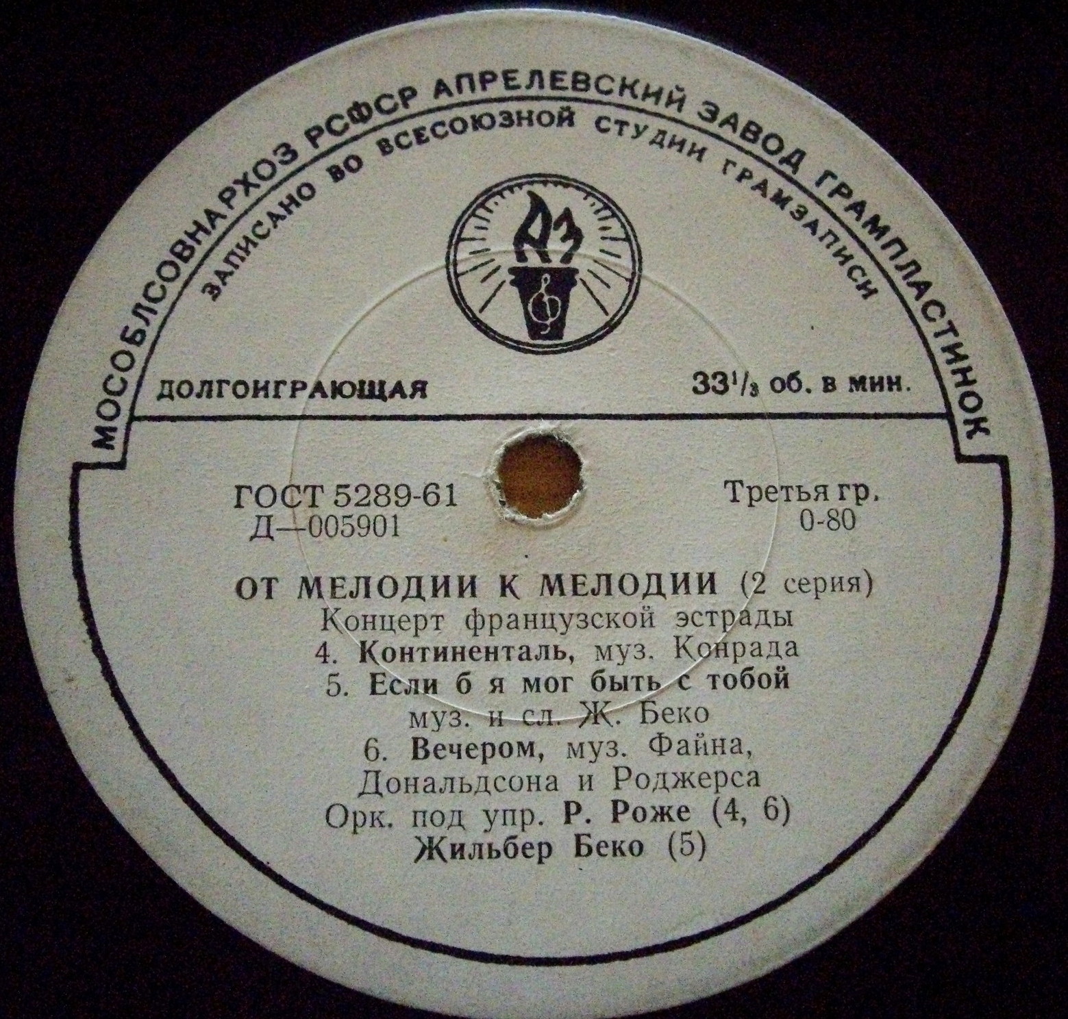 ОТ МЕЛОДИИ К МЕЛОДИИ (2 серия): Концерт французской эстрады