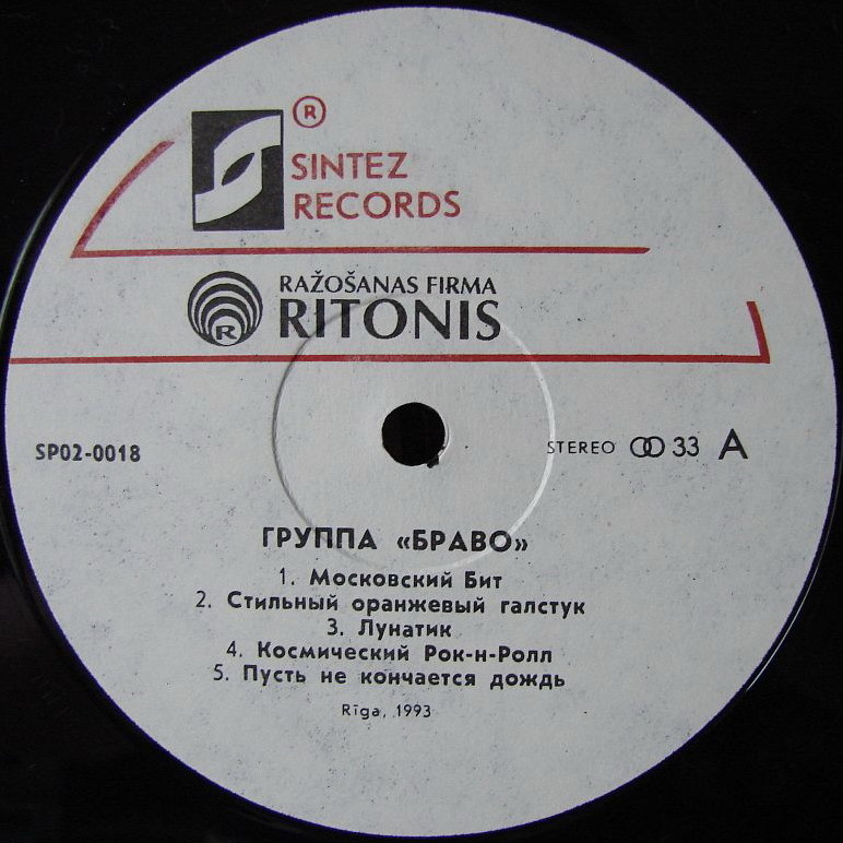 Браво - Московский бит