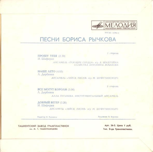 Песни Бориса РЫЧКОВА