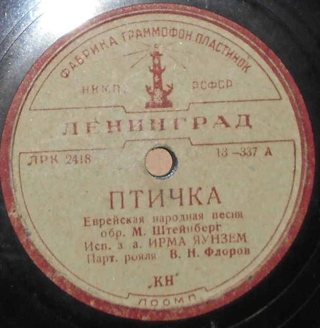 Ирма Яунзем - Птичка / Тёщенька