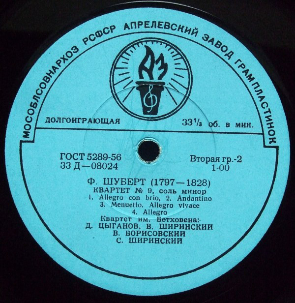 Л. Бетховен: Квартет № 16; Ф. Шуберт: Квартет № 9 (Квартет им. Бетховена)