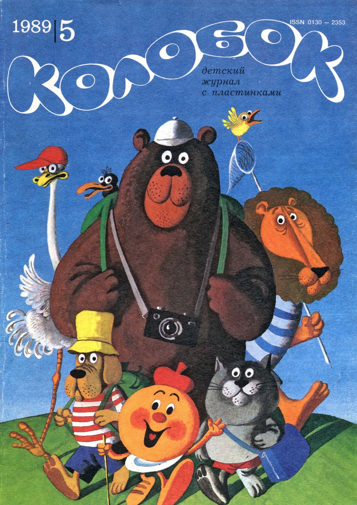 Колобок 1989 № 5