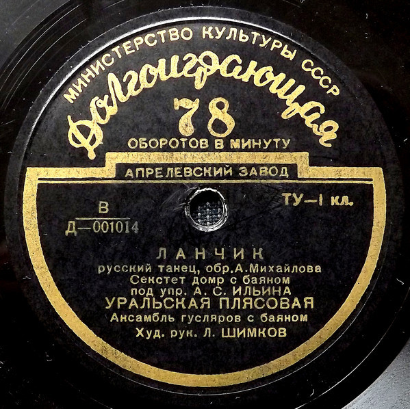 Камаринская / Харьковская полька / Ланчик / Уральская плясовая