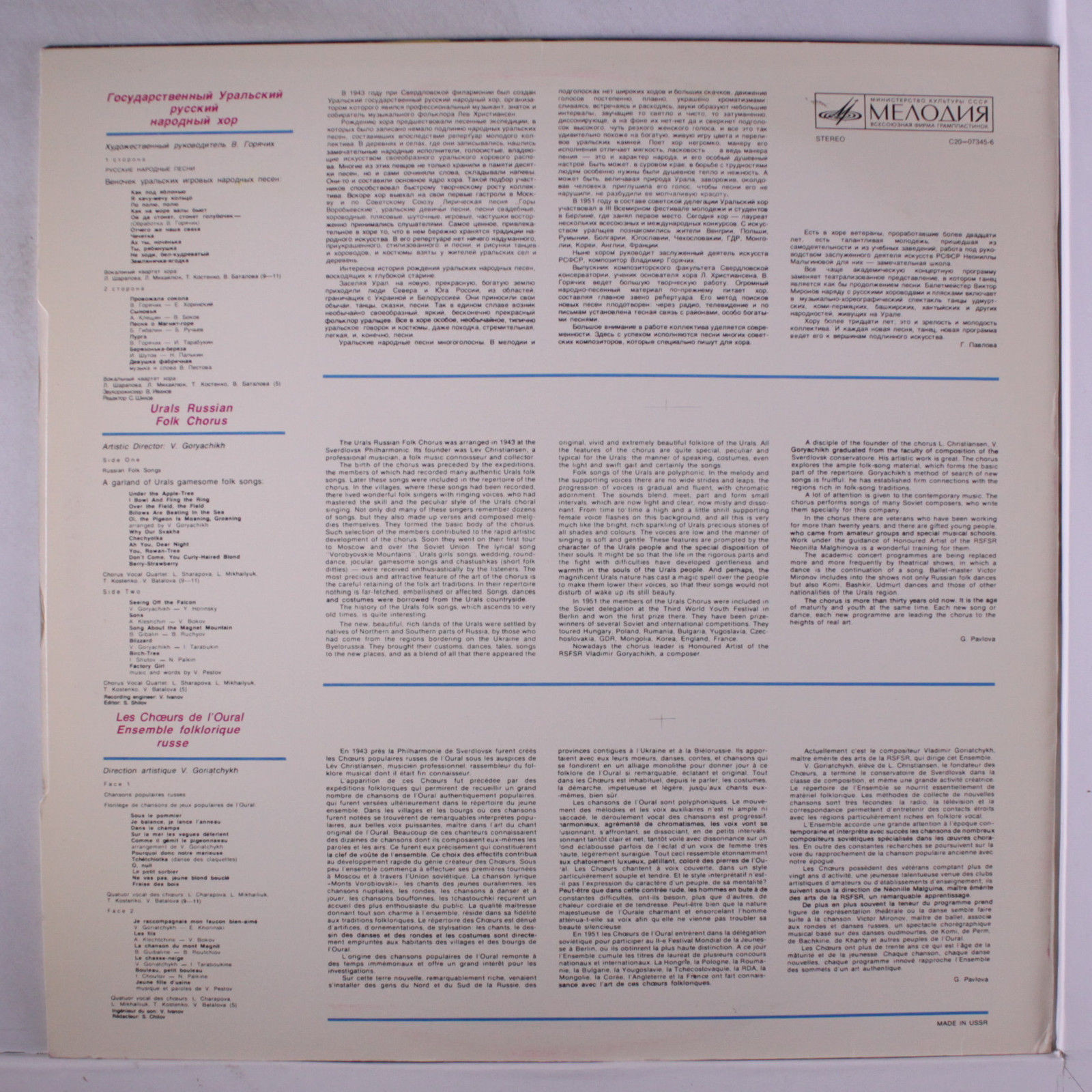 ГОС. УРАЛЬСКИЙ РУССКИЙ НАРОДНЫЙ ХОР, худ. рук. В.Горячих