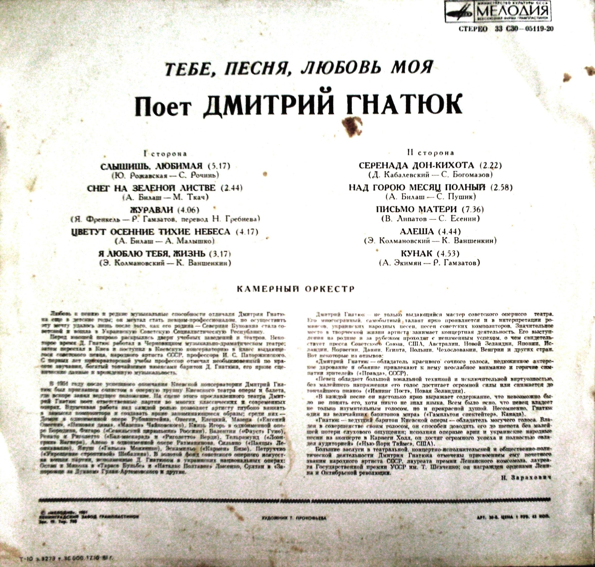 Дмитро Гнатюк. Тобі, пісне, любов моя