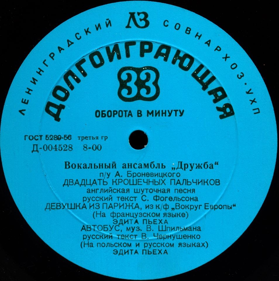 Вокальный ансамбль «Дружба» п/у А. Броневицкого