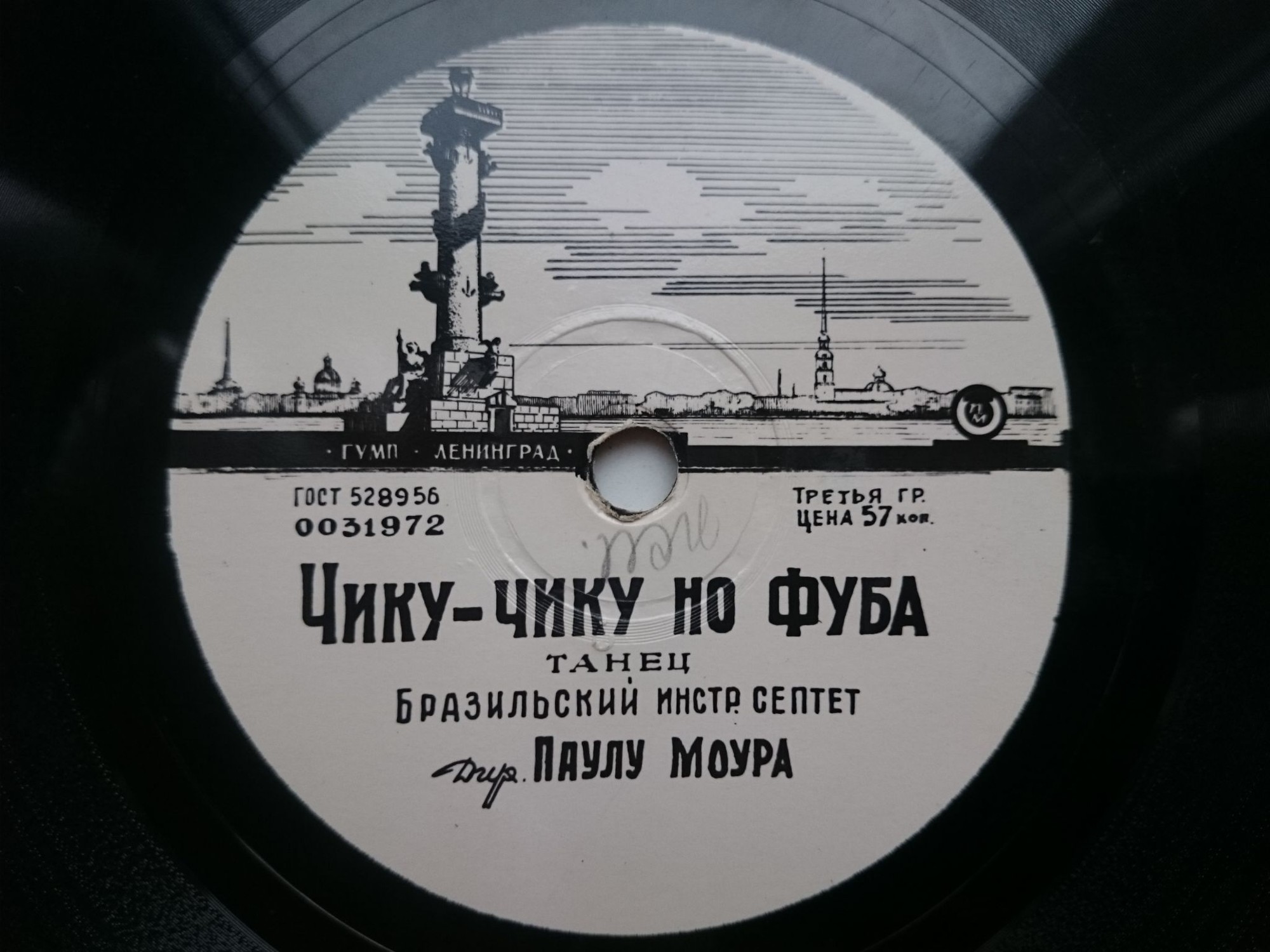 Инструментальный септет п/у Паулу Моура